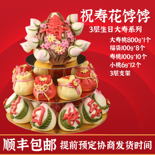 老人祝寿寿桃馒头胶东花饽饽花馍