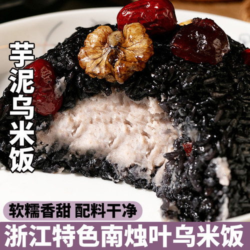 芋泥乌米饭豆沙八宝饭糯叽叽甜品团圆年夜糯米饭加热即食半成品蒸