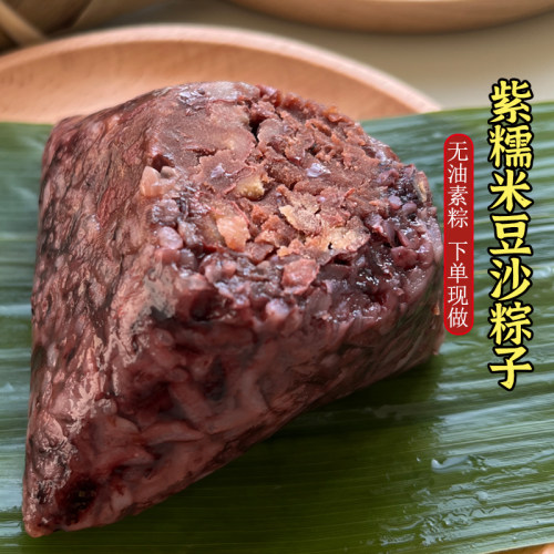 私教推荐紫糯米豆沙粽子代餐饱腹