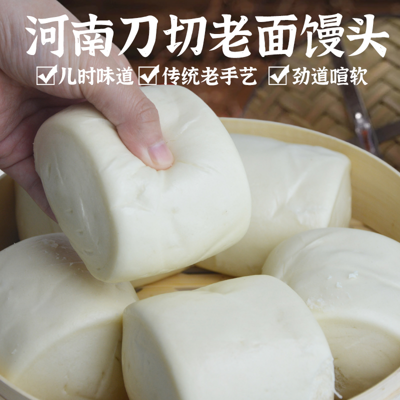 河南老面馒头手工刀切碱面馍蒸品