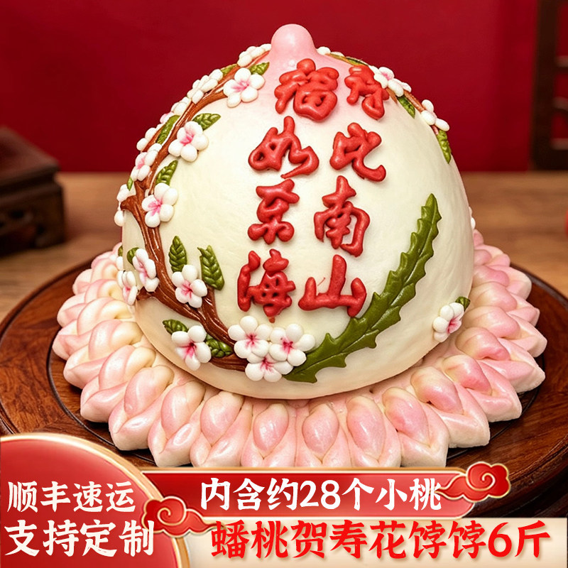 蟠桃贺寿花馍手工花饽饽寿桃馒头