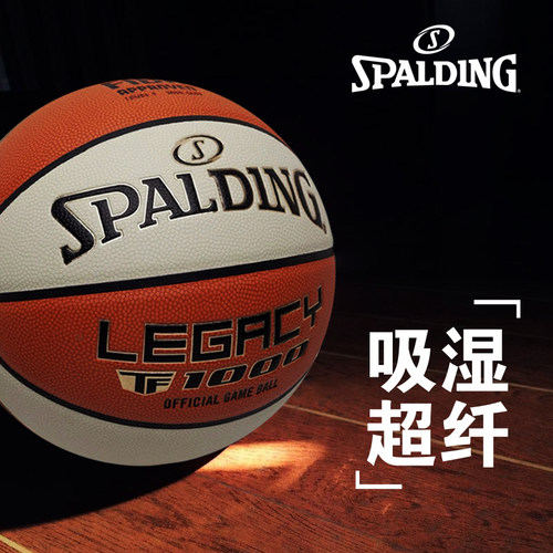 TF1000吸湿超纤ZK皮室内篮球