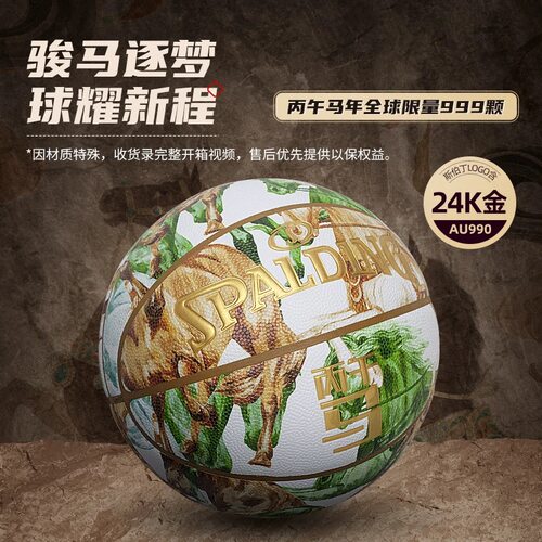 斯伯丁马年限定篮球礼盒装7号