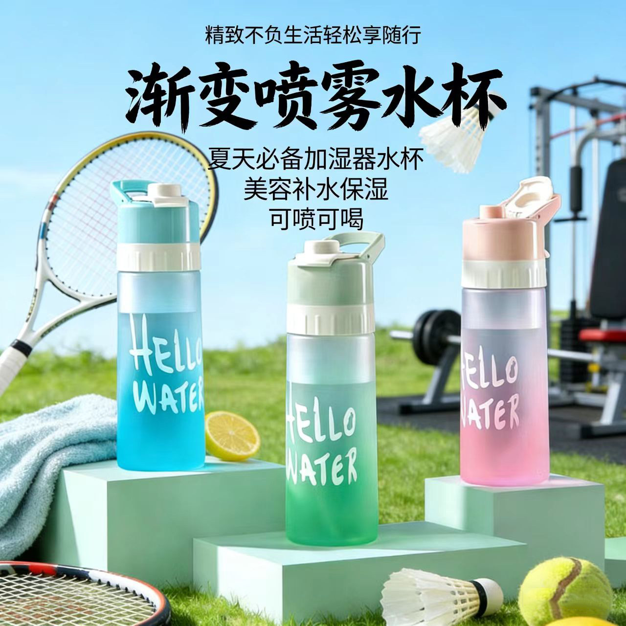 渐变喷雾水杯运动健身随手杯夏天必备加湿器水壶补水保湿