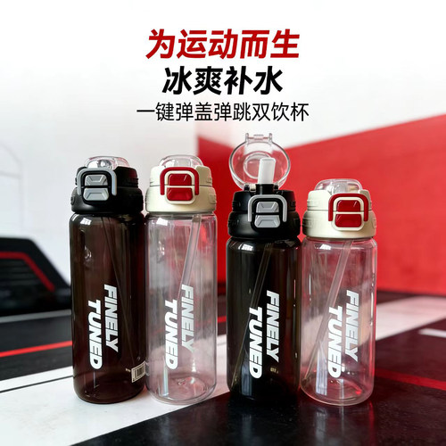 一键弹盖双饮冰爽补水随手杯