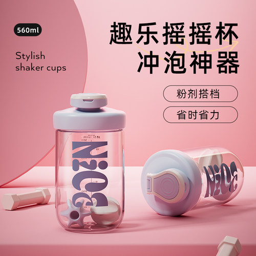 水杯大容量健身蛋白粉咖啡摇摇杯高颜值便携女生杯子学生2024新款