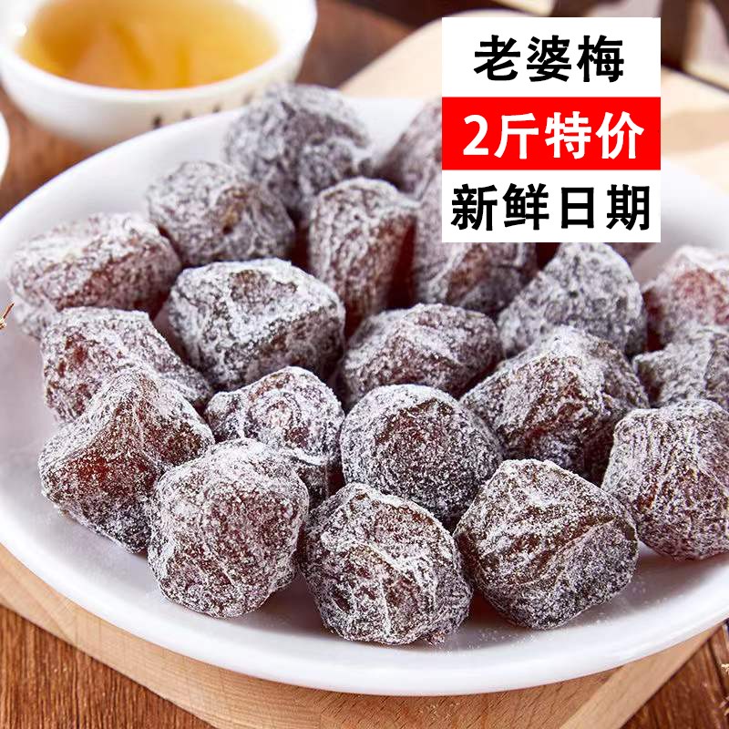 新货新日期2斤特价老婆梅果干情人梅半梅李子梅500g蜜饯果脯干办