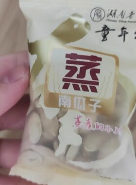 【童年记南瓜子500g*2】小包装原味炒熟籽仁五香去皮袋装新货零食