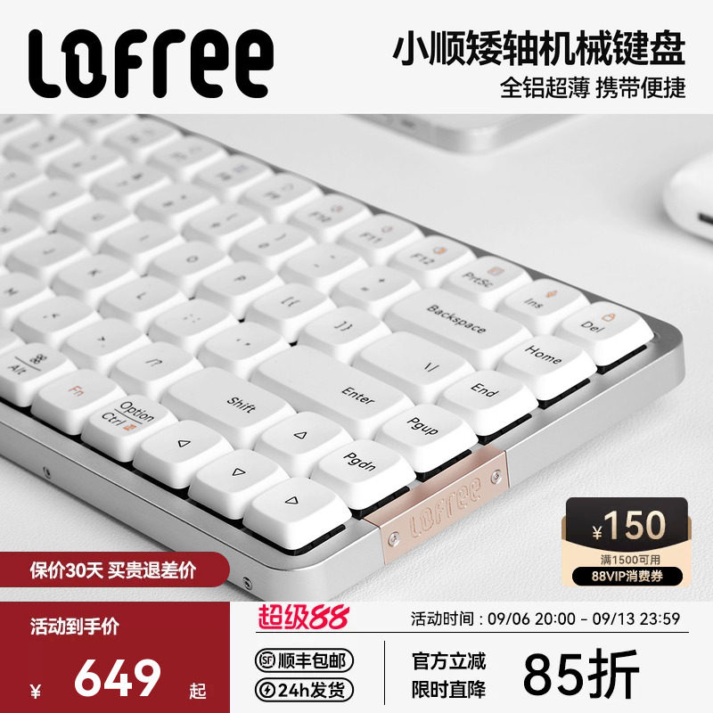 Lofree洛斐小顺FLOW矮轴机械键盘84/100键无线蓝牙女生办公iPad