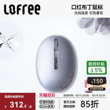 Lofree洛斐口红布丁双模无线蓝牙鼠标女生办公电脑iPad充电迷你