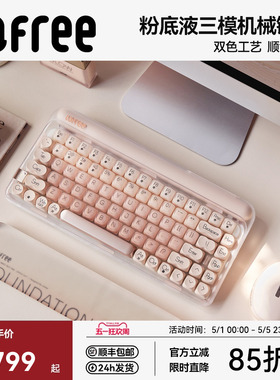 【papi酱同款】Lofree洛斐圆点粉底液无线机械键盘三模蓝牙女生84