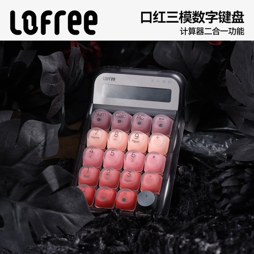 Lofree洛斐口红数字键盘