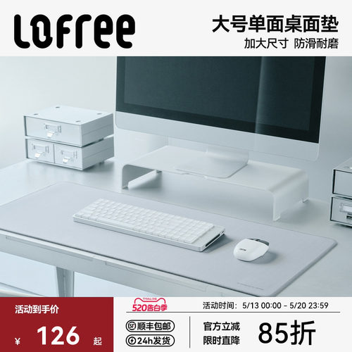 Lofree洛斐单面键垫鼠标垫