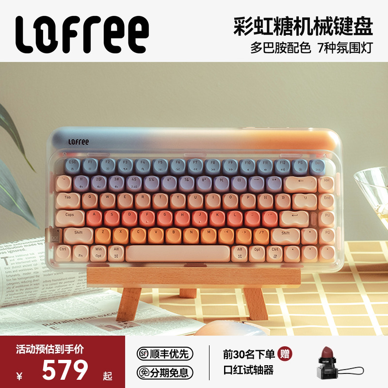 Lofree洛斐Sugar彩虹糖机械键盘