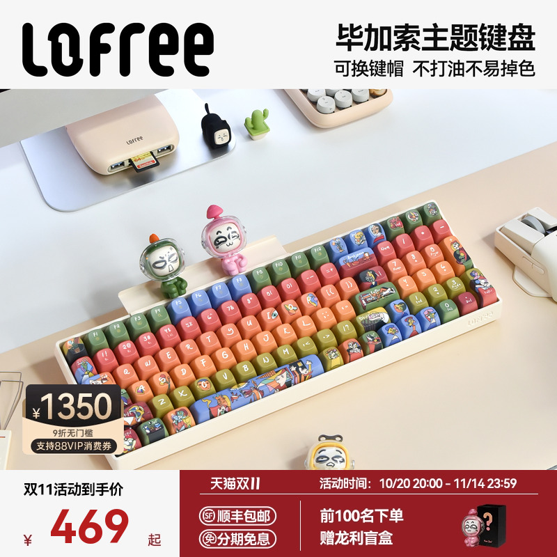 Lofree洛斐小翘毕加索主题键盘