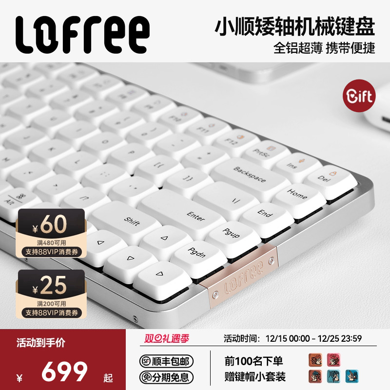 Lofree洛斐小顺FLOW矮轴机械键盘