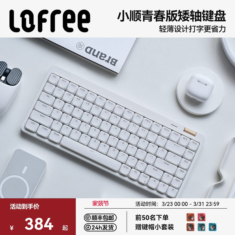 Lofree洛斐小顺青春版三模矮轴机械键盘无线蓝牙mac电脑打字便携