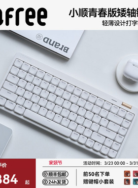 Lofree洛斐小顺青春版三模矮轴机械键盘无线蓝牙mac电脑打字便携