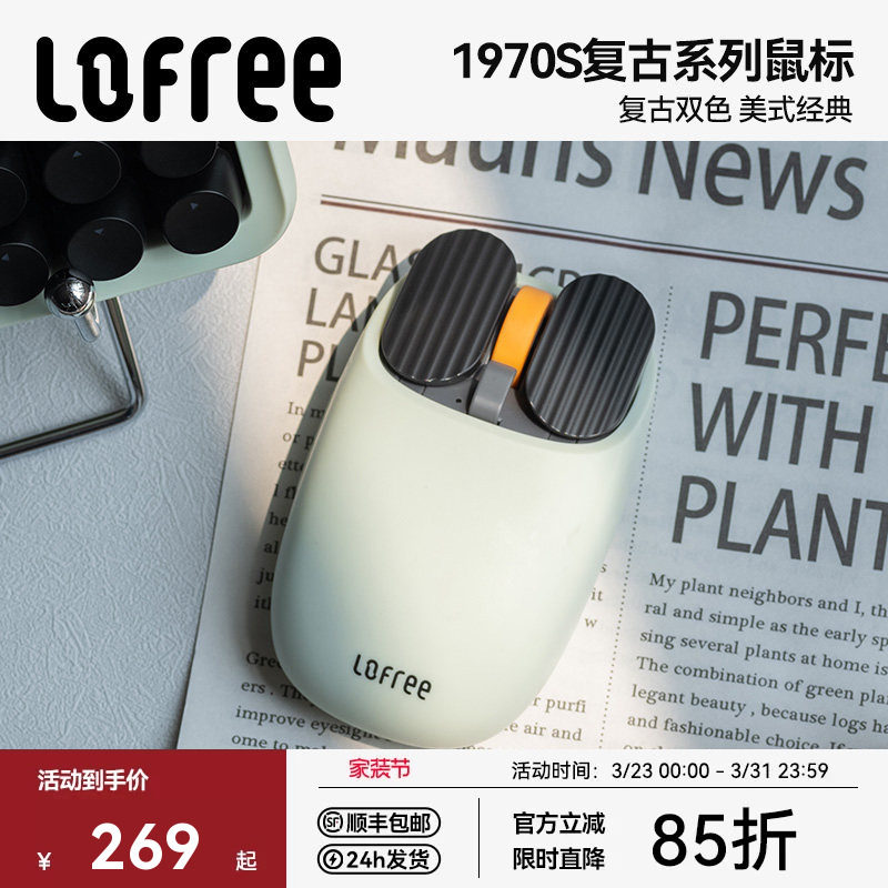 Lofree洛斐薯片无线蓝牙鼠标女生苹果笔记本电脑平板办公充1970S