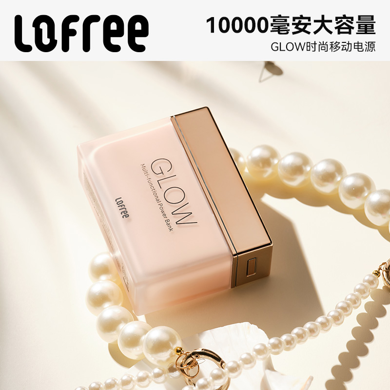 Lofree洛斐粉底液GLOW充电宝10000毫安大容量带线适用于苹果iPhone16华为小巧便携快充移动电源可带上飞机