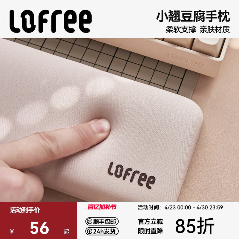 Lofree洛斐记忆棉手托机械键盘电脑办公打字护腕垫加厚手枕柔软