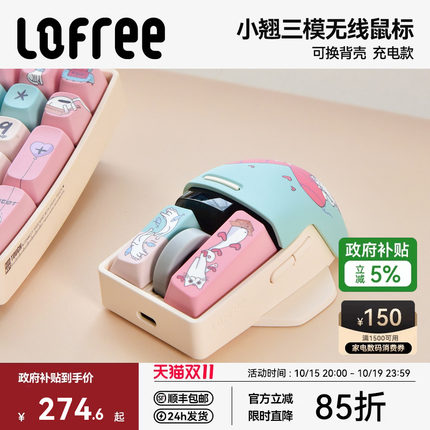 Lofree洛斐小翘鼠标无线三模蓝牙充电可爱女生笔记本电脑ipad办公