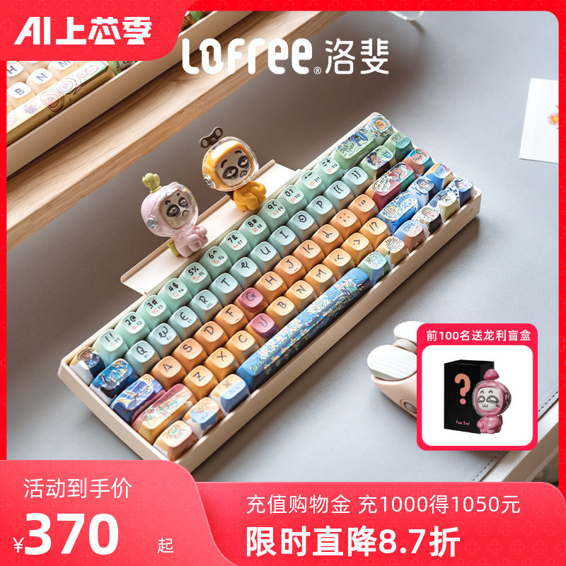 Lofree洛斐小翘机械键盘无线蓝牙女生可爱红轴笔记本电脑平板办公