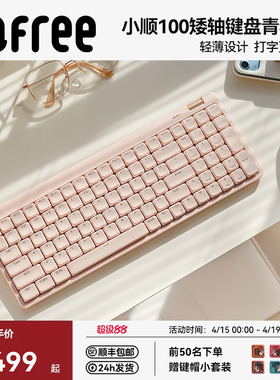 Lofree洛斐小顺100矮轴机械键盘青春版无线办公mac电脑外接轻薄