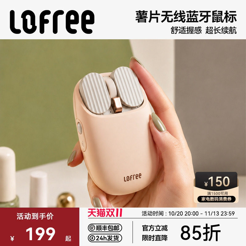 Lofree洛斐薯片鼠标无线蓝牙女生高颜值苹果笔记本电脑办公充电款
