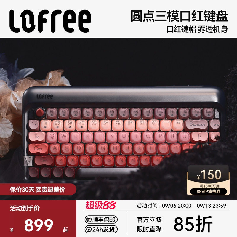 Lofree洛斐圆点口红黑管无线机械键盘三模蓝牙女生电脑iPad办公84