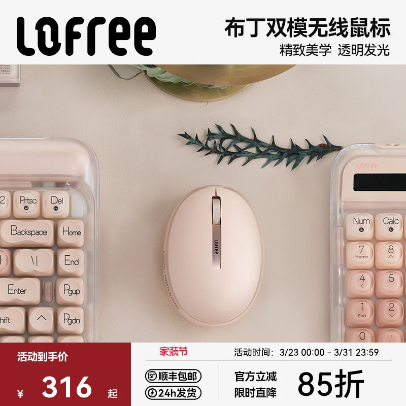 Lofree洛斐粉底液布丁双模无线蓝牙鼠标女生办公电脑iPad充电迷你