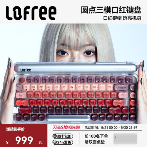 Lofree洛斐原创口红三模机械键盘