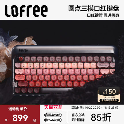 Lofree洛斐圆点口红黑管无线机械键盘三模蓝牙女生电脑iPad办公84