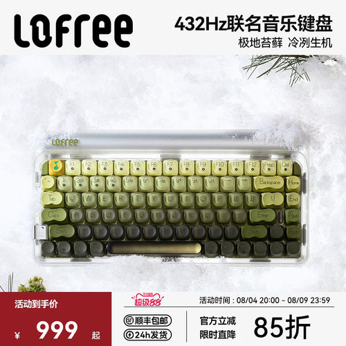 Lofree洛斐极地苔藓三模机械键盘