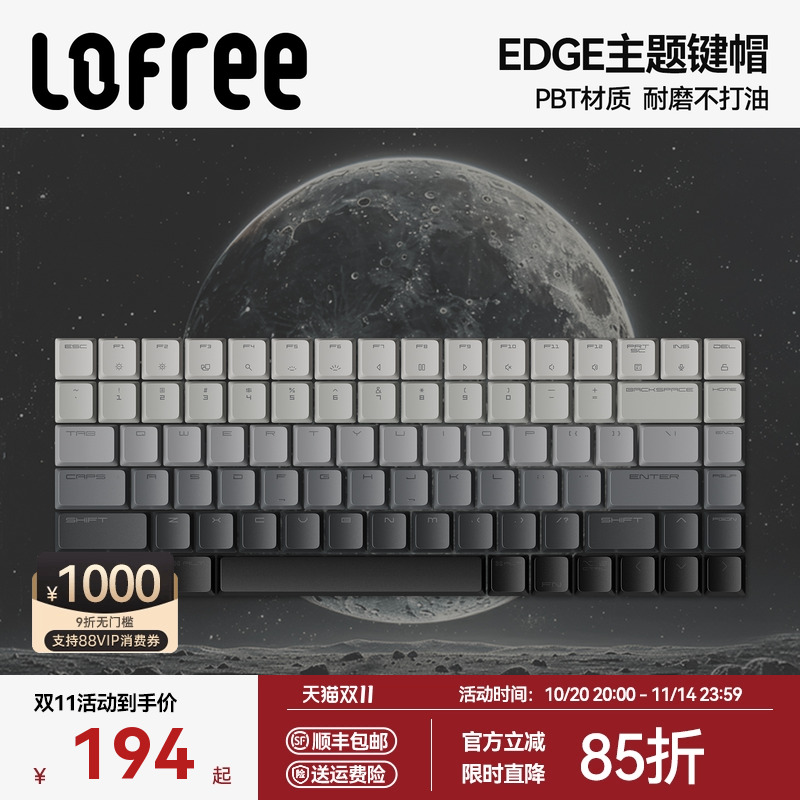 洛斐EDGE主题键帽PBT热升华