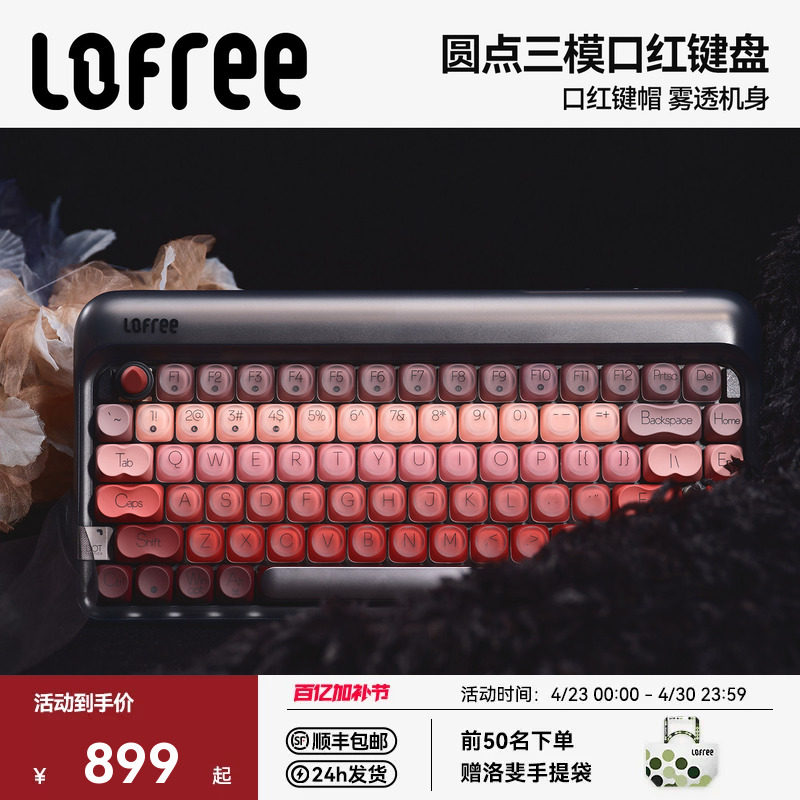 【沈梦辰同款】Lofree洛斐圆点口红黑管无线三模机械键盘蓝牙女生