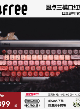 【沈梦辰同款】Lofree洛斐圆点口红黑管无线三模机械键盘蓝牙女生
