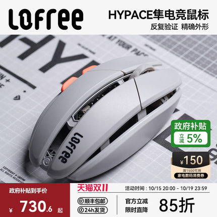 Lofree洛斐HYPACE隼电竞游戏鼠标无线蓝牙三模办公镂空轻量化3950