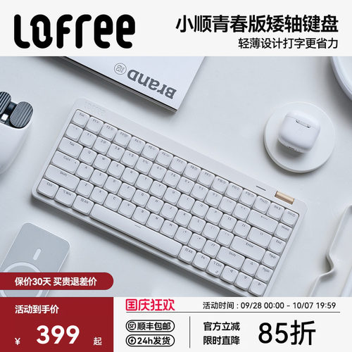 洛斐小顺青春版矮轴三模机械键盘