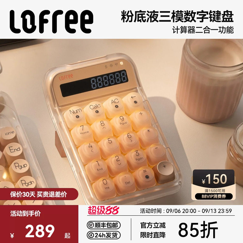 Lofree洛斐粉底液数字键盘图片