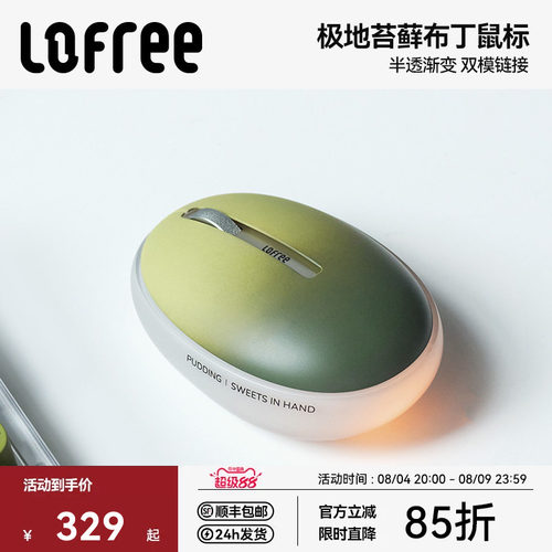 Lofree洛斐布丁双模无线蓝牙鼠标