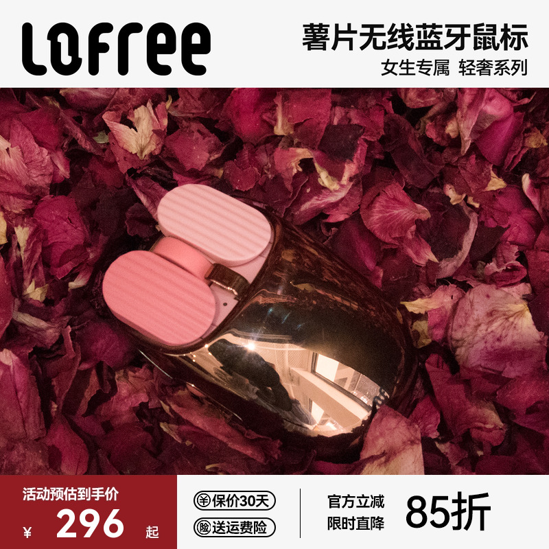 LOFREE玫瑰金无线鼠标蓝牙