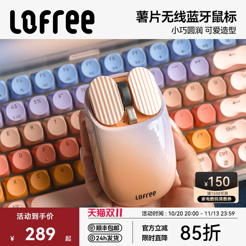 Lofree洛斐薯片彩虹糖无线鼠标女生蓝牙办公笔记本平板电脑充电款
