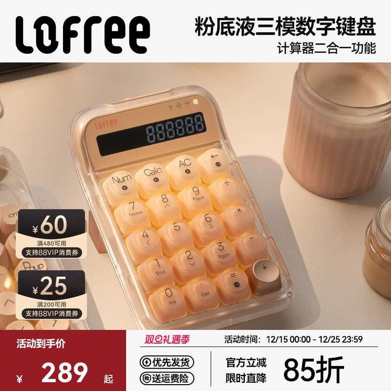 Lofree洛斐粉底液数字机械键盘无线蓝牙女生高颜值电脑外接计算器