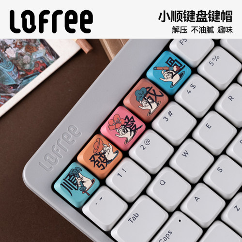 洛斐小顺PBT键帽小套装