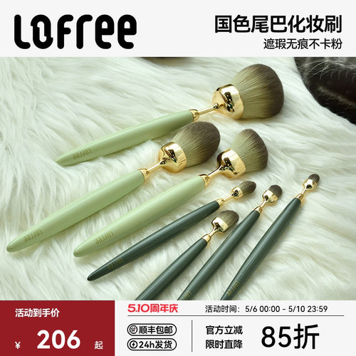 Lofree洛斐尾巴化妆刷