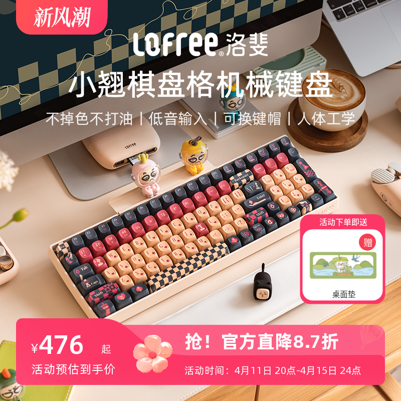 Lofree洛斐【棋盘格王国】小翘机械键盘无线三模蓝牙女生办公红轴