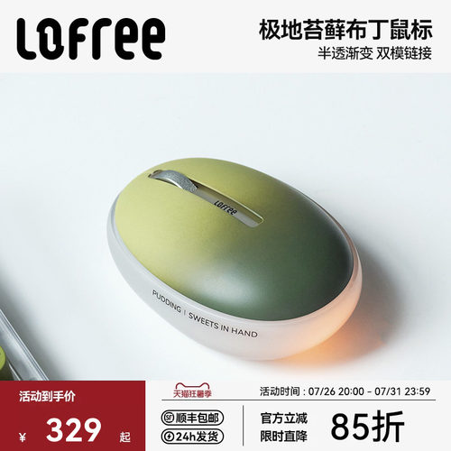 Lofree洛斐布丁双模无线蓝牙鼠标