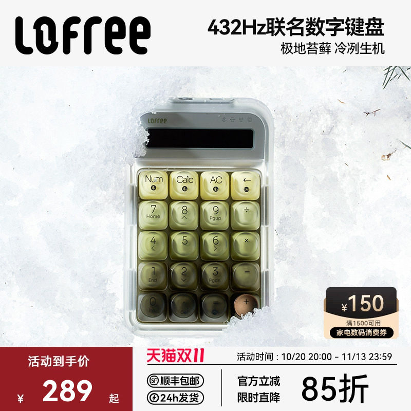 Lofree洛斐极地苔藓数字机械键盘无线蓝牙电脑办公外接计算器女