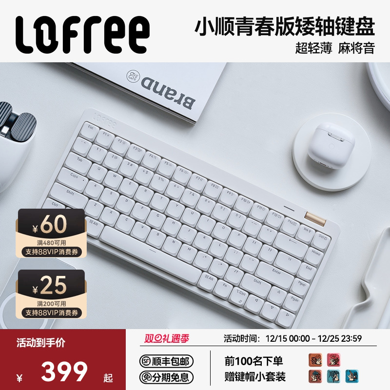 Lofree洛斐小顺矮轴机械键盘青春版无线蓝牙办公打字手感好便携